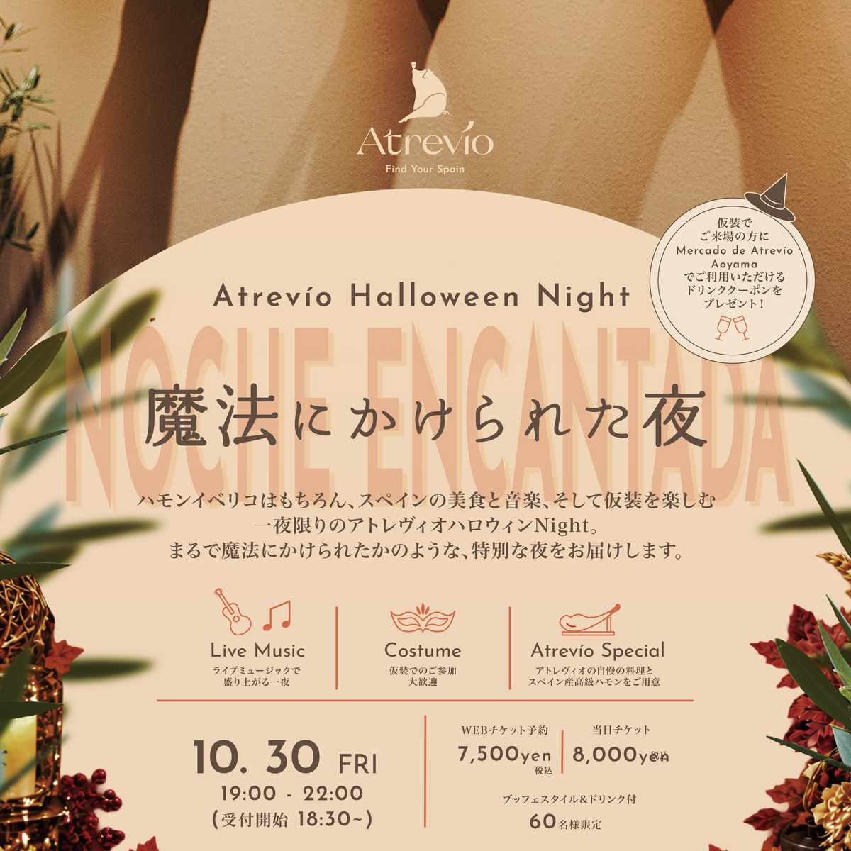 《10月30日（金）麻布十番店 19時開始ハロウィンイベントチケット》Atrevío Halloween Night｜NOCHE ENCANTADA — 魔法にかけられた夜