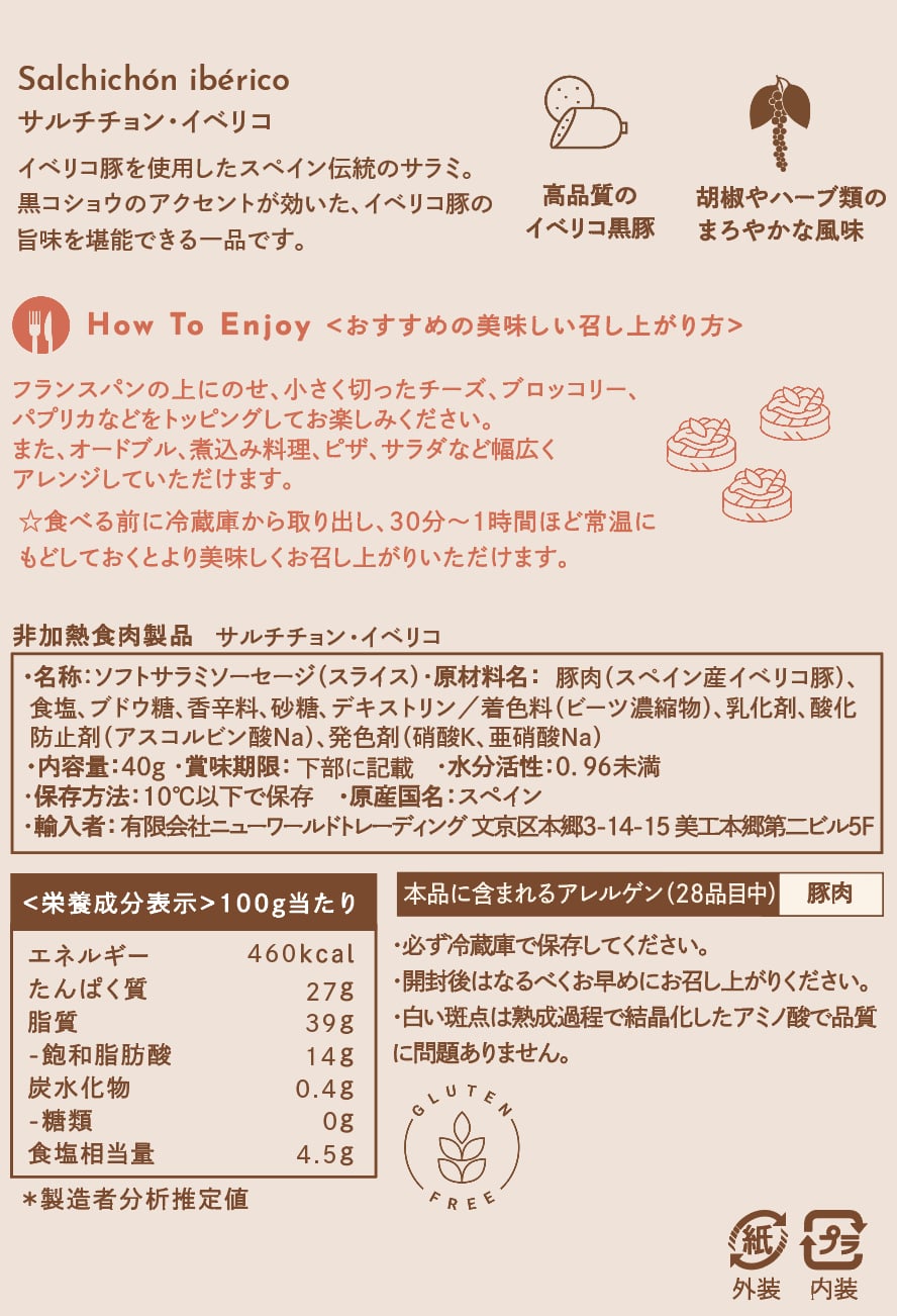 サルチチョン・イベリコ エクストラ｜40g｜ギフト用（Salchichón Ibérico Extra）
